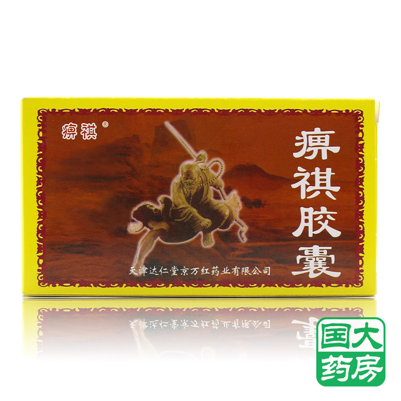 痹祺 痹祺胶囊 0.3g*48粒/盒