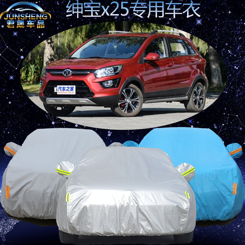 北汽绅宝x25车衣车罩防晒防雨防尘防冻加厚suv绅宝X25专用汽车套