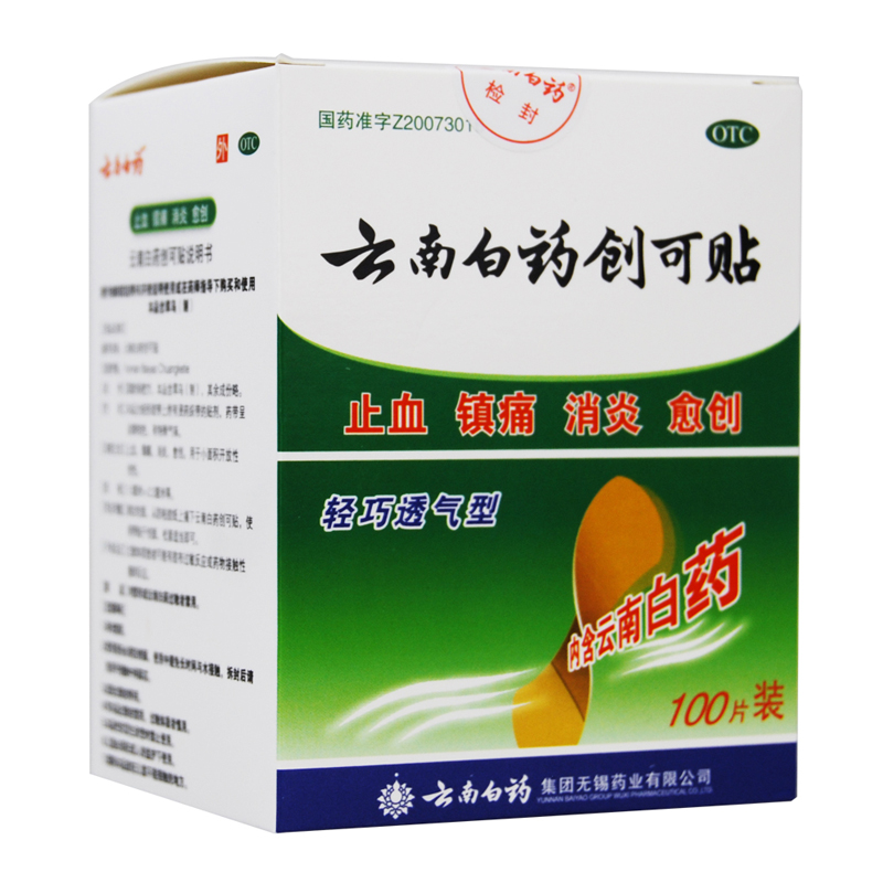 云南白药 云南白药创可贴（轻巧透气型）100片 止血 消炎药品