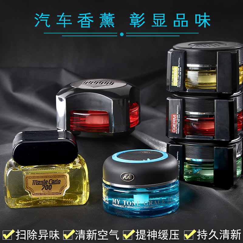 高伦汽车香水车载香水座车用座式香水车内饰品摆件除异味汽车用品