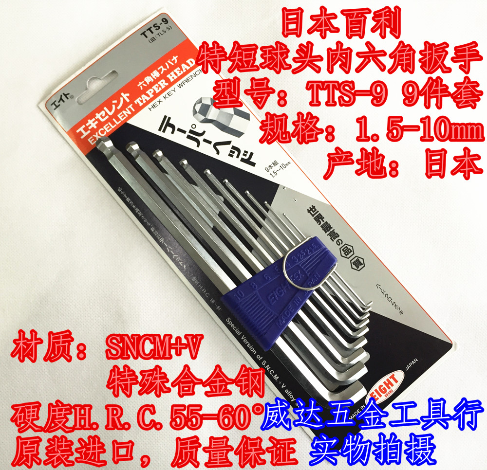  Baili EIGHT TTS-7 TTS-9 Z extended ball head hex wrench extra short head 1 5-10mm