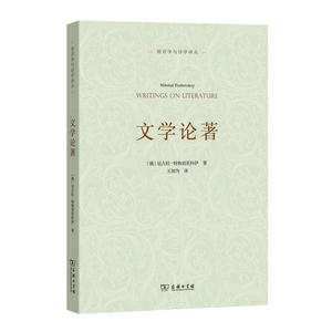 文学论著(语言学与诗学译丛)
