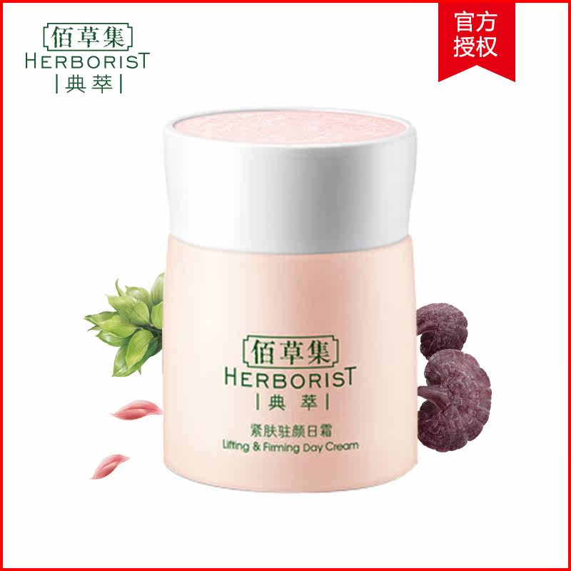 佰草集典萃系列 紧肤驻颜日霜 面霜保湿美白滋润提拉紧致专柜正品