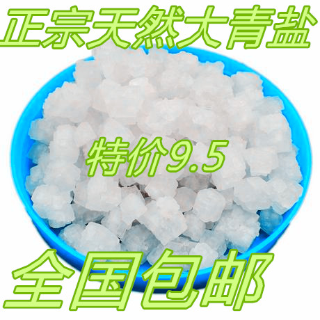 New goods pure large green salt grain quality Zhengzong Qinghai large green salt hot compress of salt 500 gr-Taobao
