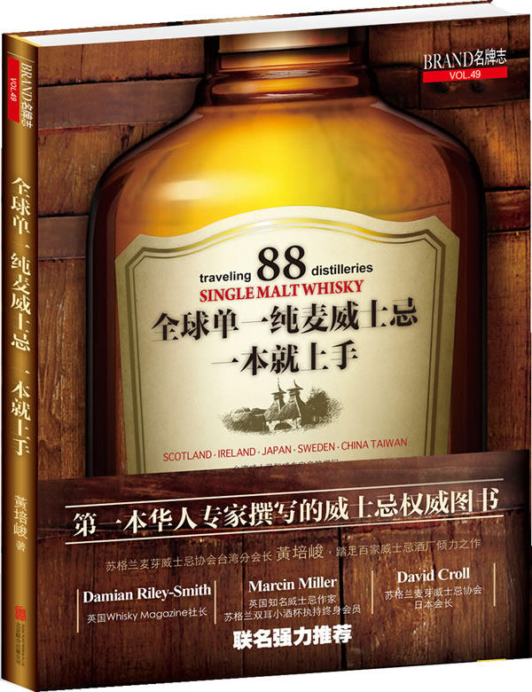 正版包邮全球单一纯麦威士忌正品图书书籍