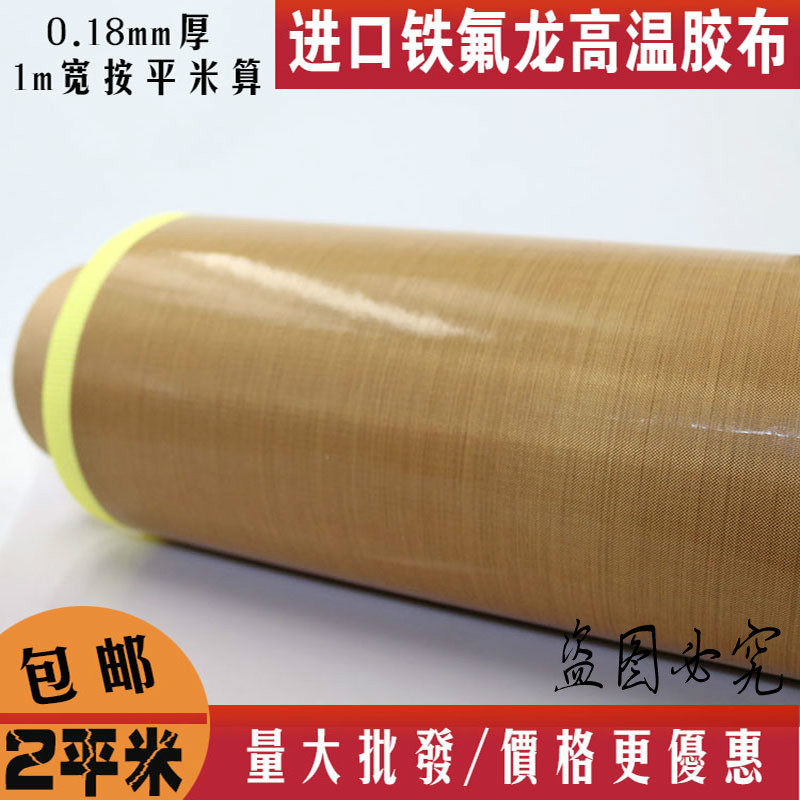 Teflon high temperature tape sealing machine drying cylinder anti-stick wear-resistant Teflon high temperature tape 0 18MM thick