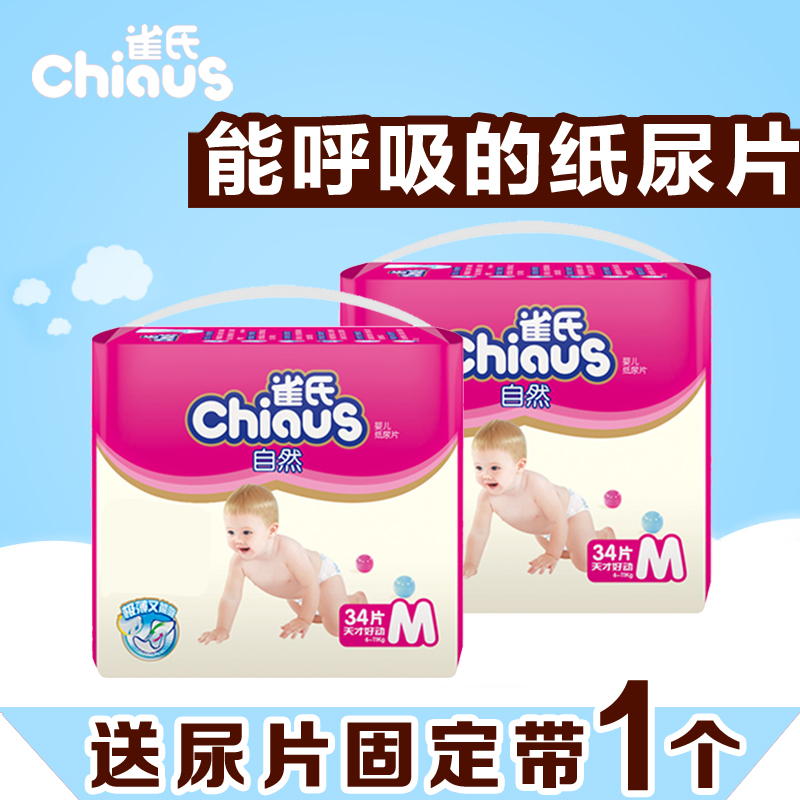 雀氏纸尿片雀氏自然纸尿片M34片*2包组合婴儿尿片M号中码特价包邮