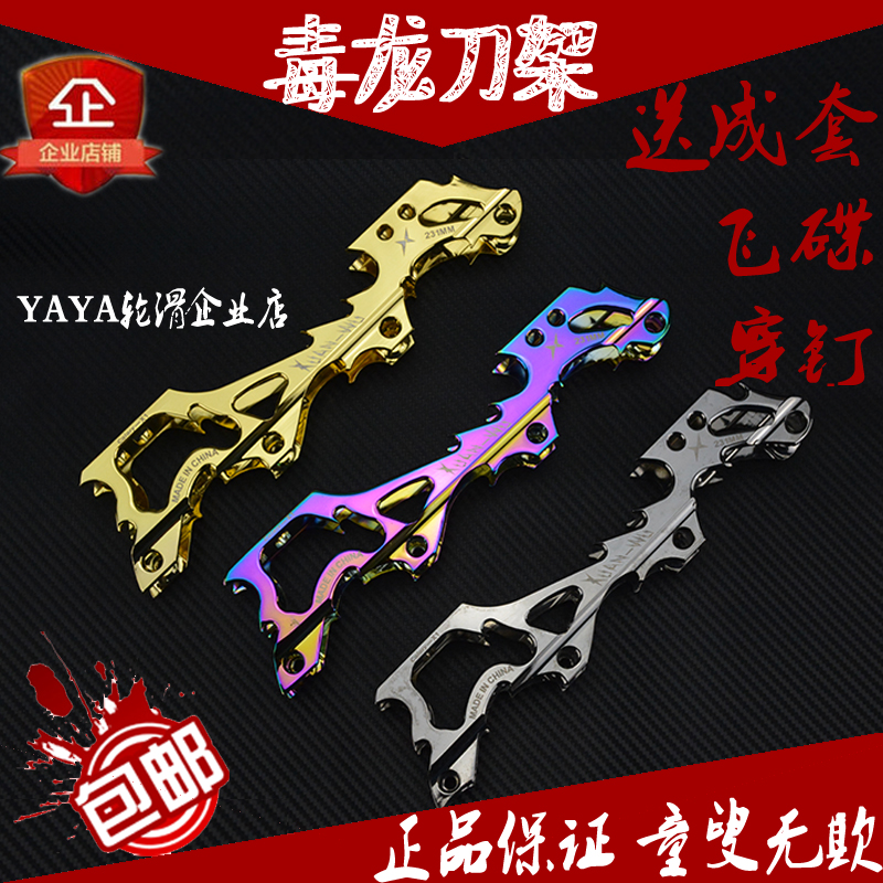 Spinning dance dazzling golden poisonous dragon knife frame keel roller sliding knife holder Flat flower knife frame fish bone poisonous fang f1 brake knife holder