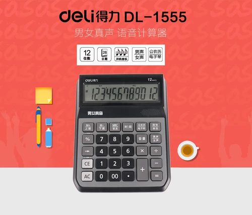 Deli 1555 Calculator Voice Большие клавиши мужской и женский голос Многофункциональный офисный бизнес калькулятор голоса.