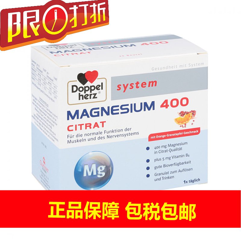 德国直邮 Doppelherz 双心 镁400毫克+柠檬酸复合颗粒 20包
