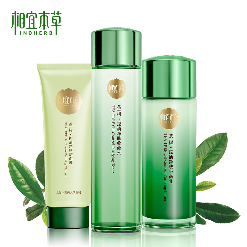 相宜本草茶树控油净肤套装深层清洁毛孔祛痘去黑头护肤化妆品正品