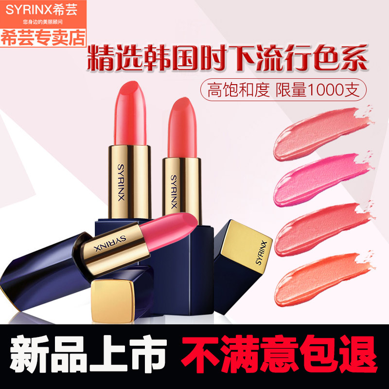 希芸口红 丝绒盈润唇膏 持久保湿不脱色润唇膏 滋润补水防干裂女
