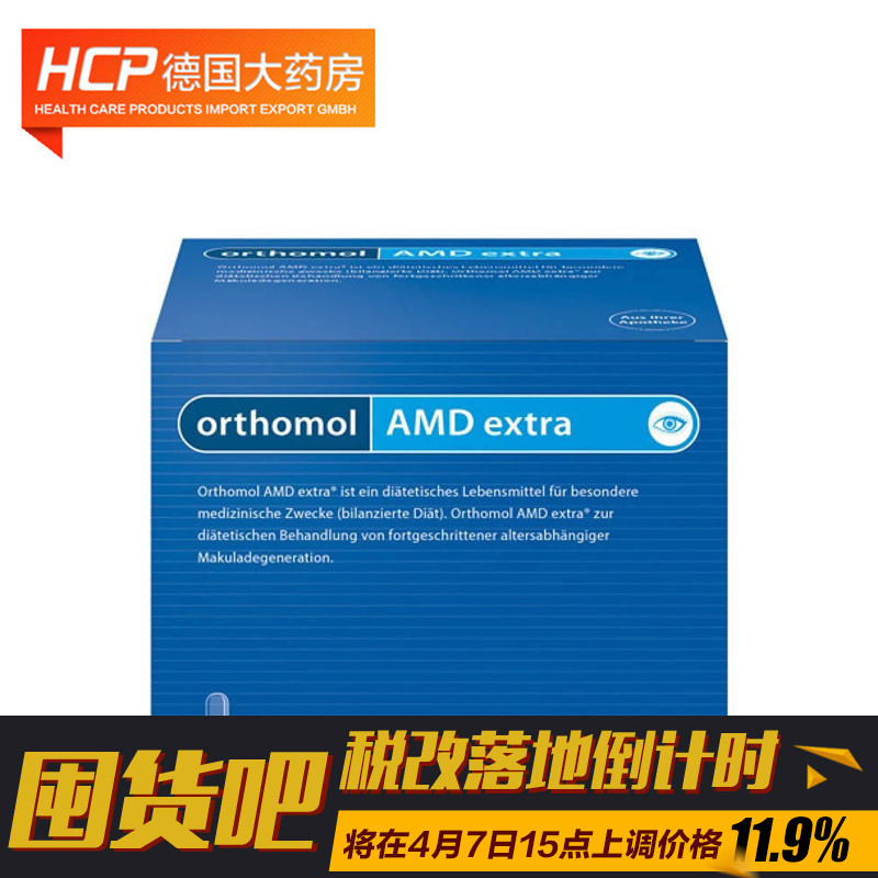 德国直邮Orthomol AMD extra 老人预防营养素120粒