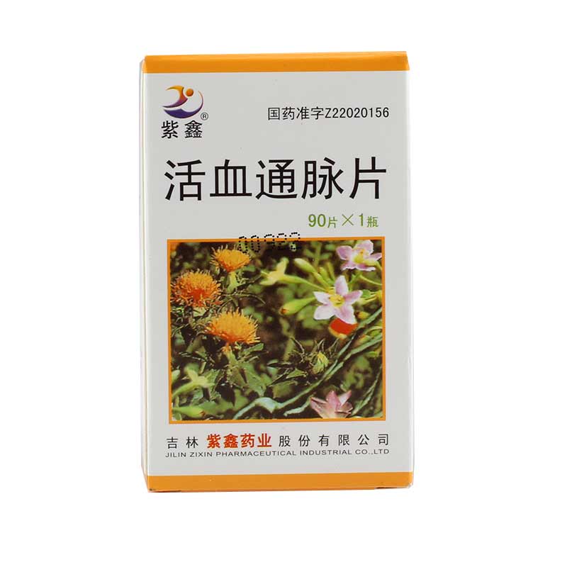 紫鑫 活血通脉片 0.5g*90片/瓶