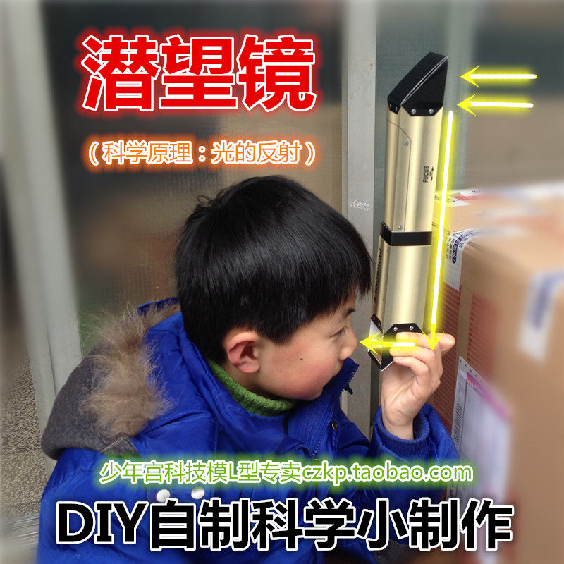 Telescopic periscope Small production materials Science and technology Small production GIZMO small experiment materials Gift promotion