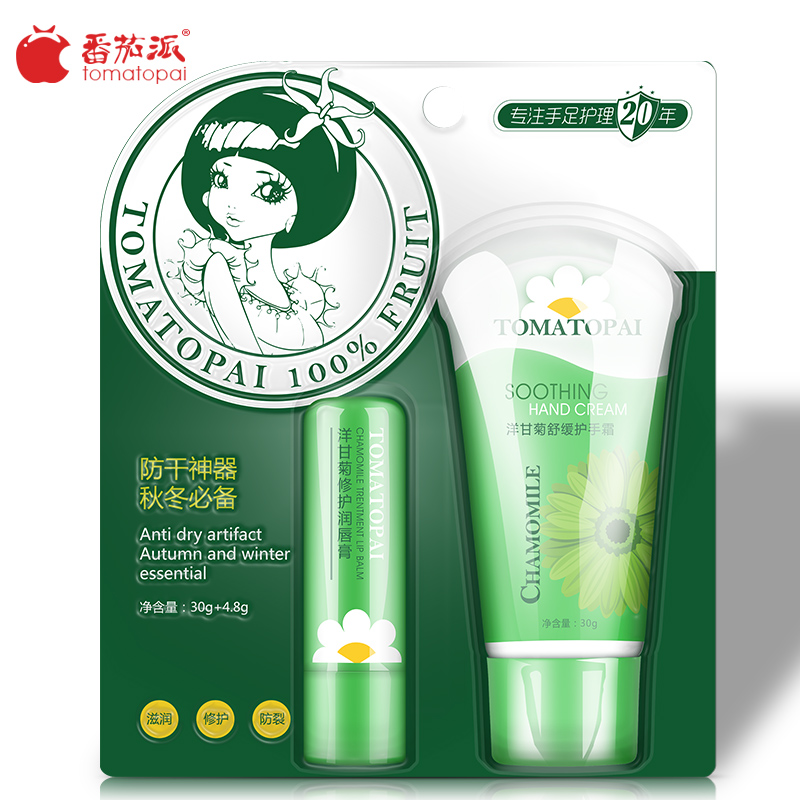 番茄派 洋甘菊润唇膏套装 无色无味滋润保湿修复干裂起皮口红唇膜