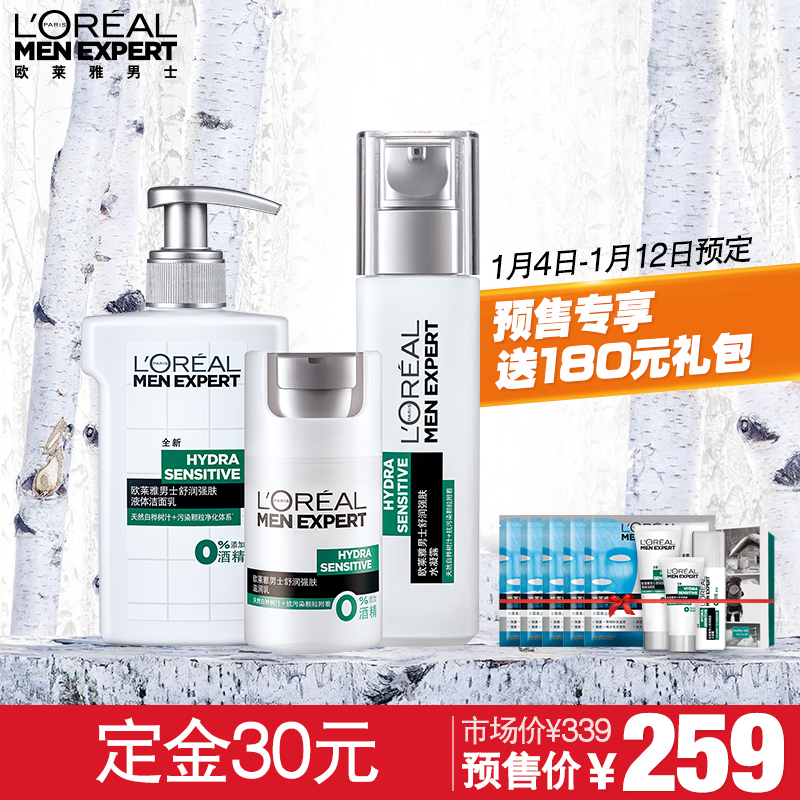 L'OREAL 欧莱雅男士舒润强肤洁面护肤3件套 补水保湿 舒缓肌肤