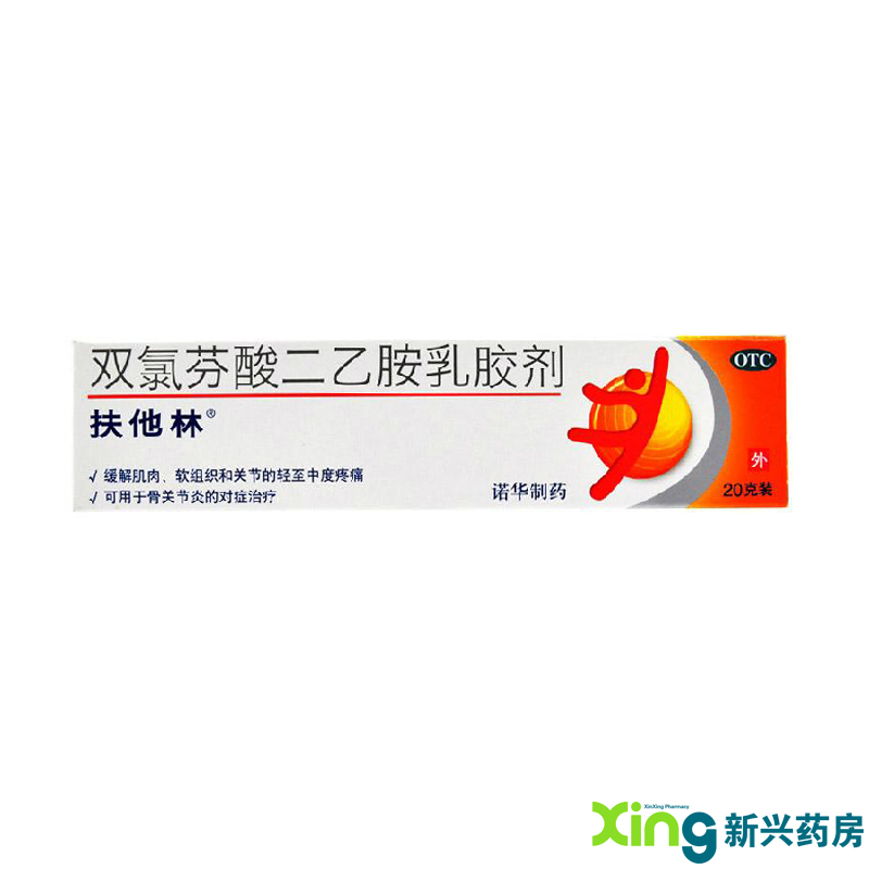 扶他林 双氯芬酸二乙胺乳胶剂 20g 肌肉疼 关节炎 扭伤 挫伤药品