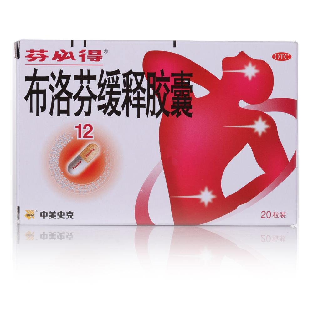 芬必得 布洛芬缓释胶囊头痛 牙痛 肌肉关节痛