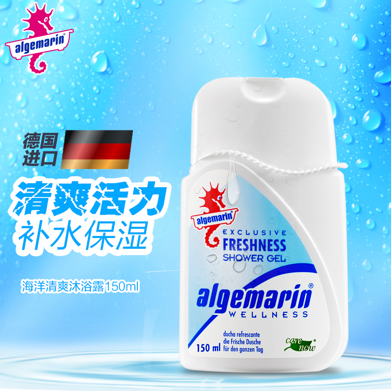 德国爱姬玛琳男士海洋清爽沐浴露 正品进口 150ml 去油控油旅行装