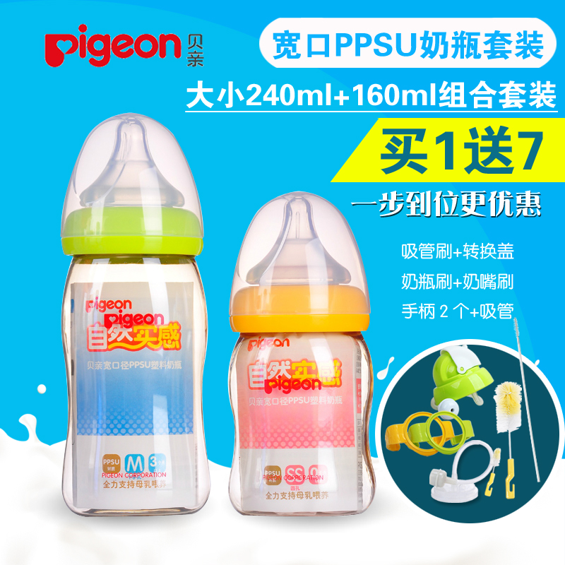 贝亲PPSU奶瓶婴儿宽口径奶瓶组合套装新生儿防胀气奶瓶240+160ml
