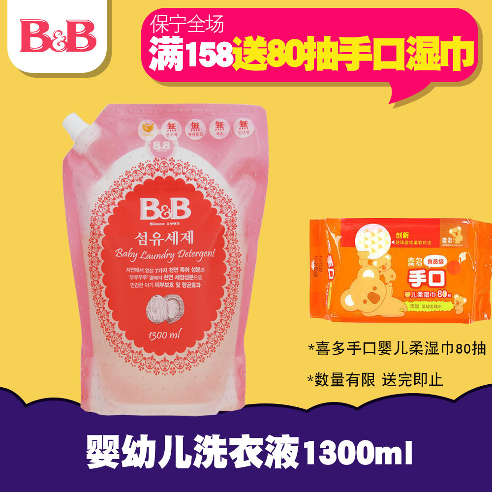 韩国保宁婴儿洗衣液 宝宝专用抗菌儿童衣物清洗液袋装1300ML