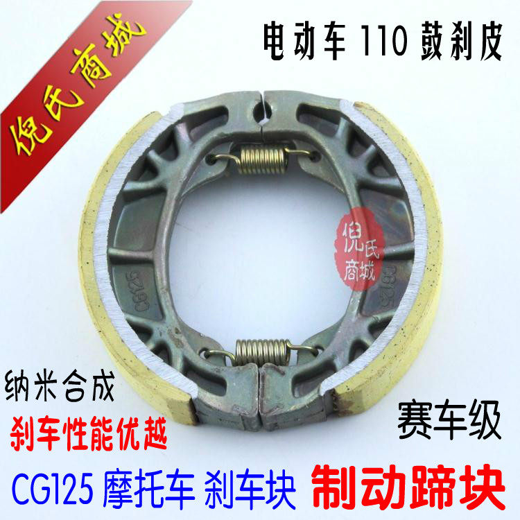 CG125 locomotive drum brakes brake sheet electric vehicle front and back 110 drum brakes locomotive aluminum brake shoe block