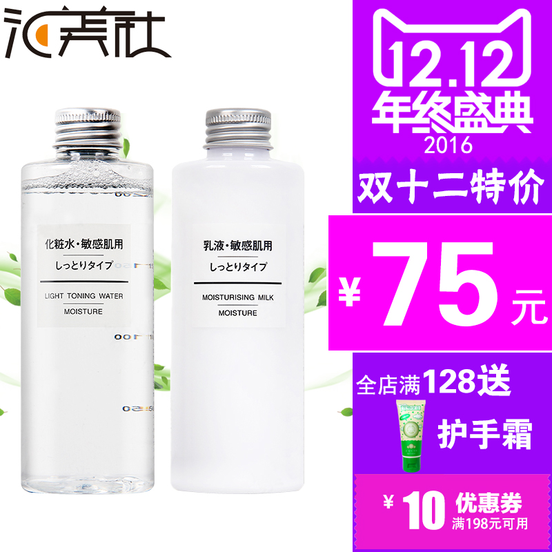 日本MUJI无印良品化妆水乳液敏感肌可用高保湿滋润型水乳套装