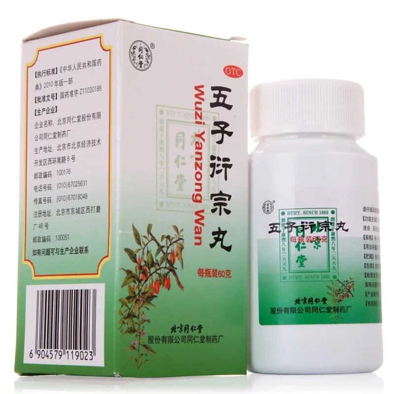 同仁堂 五子衍宗丸 补肾益精 肾虚精亏遗精早泄阳痿不育药品
