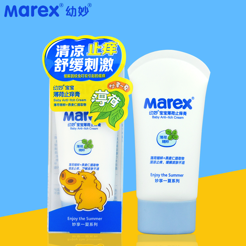 幼妙宝宝薄荷止痒膏 清凉止痒 舒缓刺激 婴儿防蚊驱虫30gMAR564
