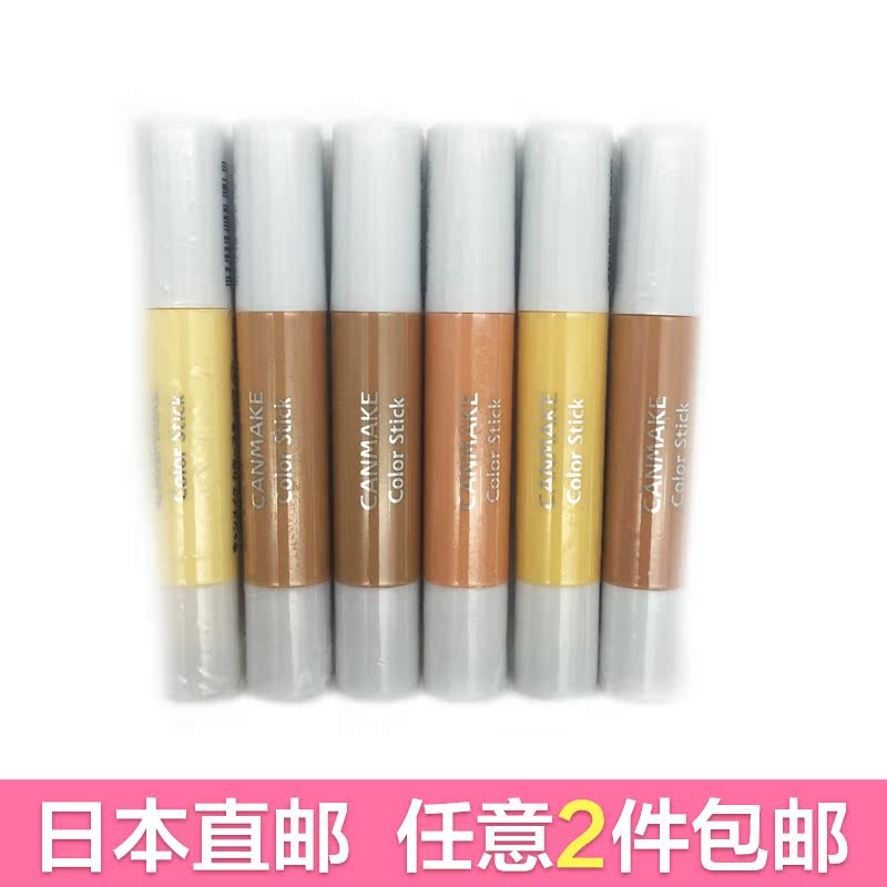 CANMAKE/井田 遮瑕棒脸部粉底遮瑕膏（黑眼圈色斑痘印）6色可选