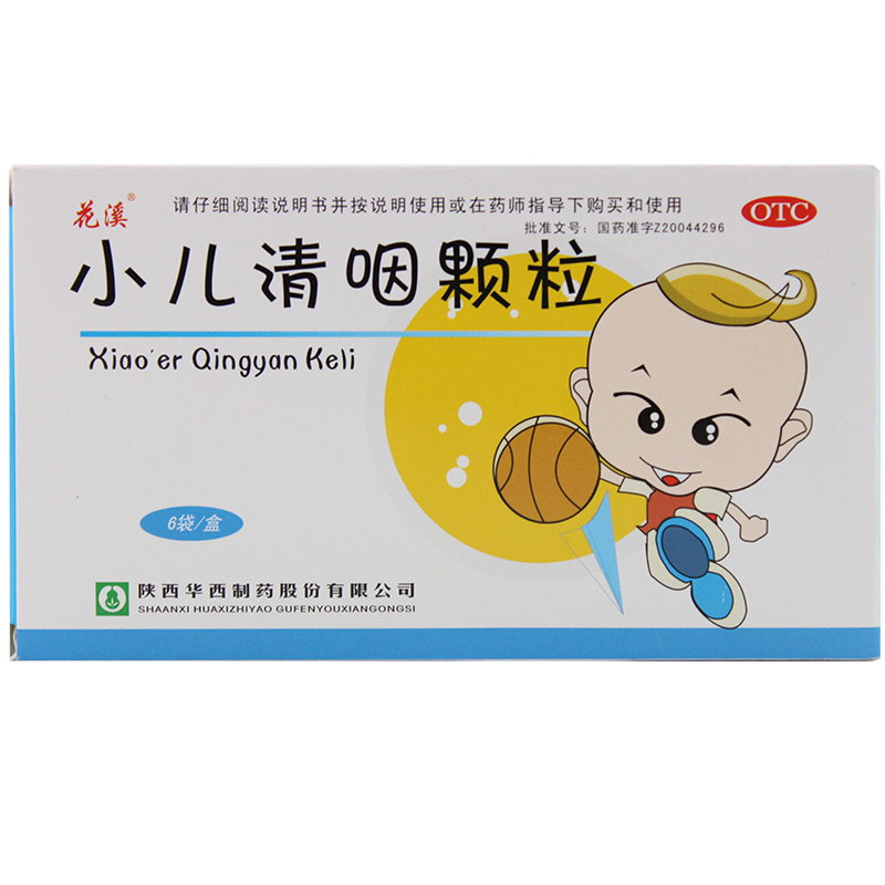 花溪 小儿清咽颗粒6袋 清热解表 解毒 发热头痛 咳嗽 咽喉肿痛