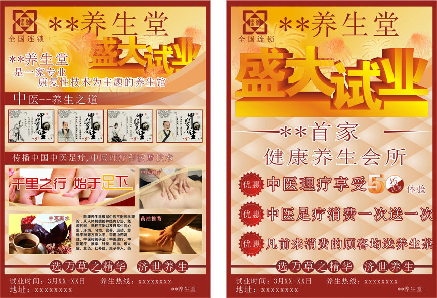 622办公装饰海报展板素材30中医养生保健宣传单