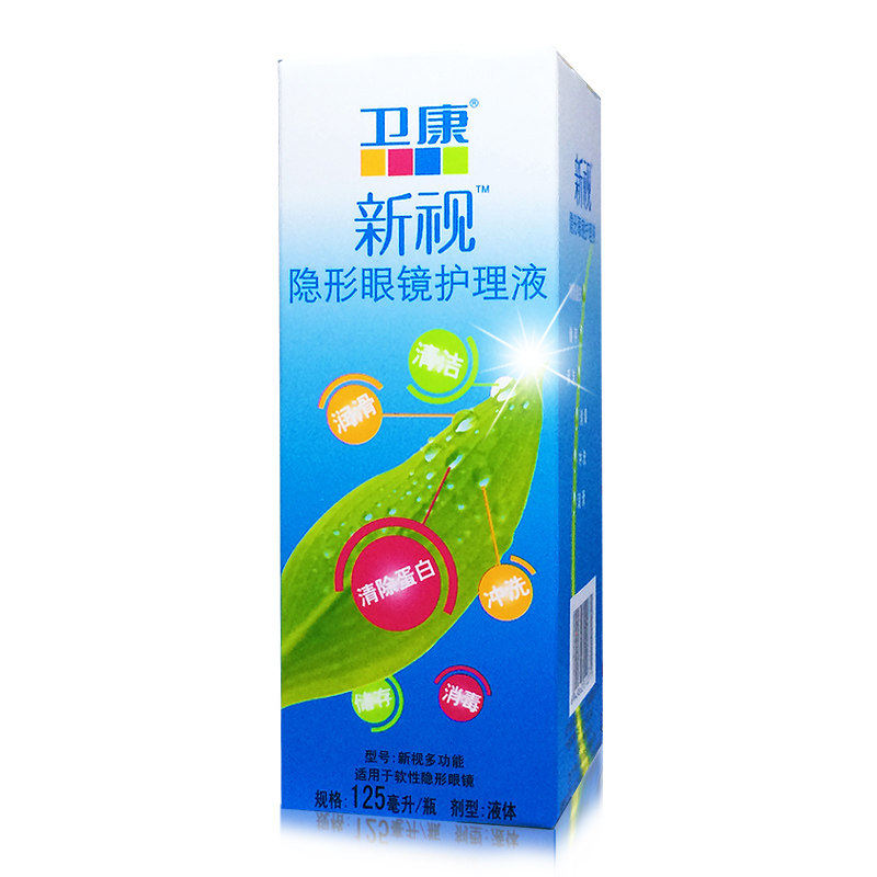 卫康护理液 新视多功能除蛋白美瞳 隐形眼镜125ml 免搓洗QL