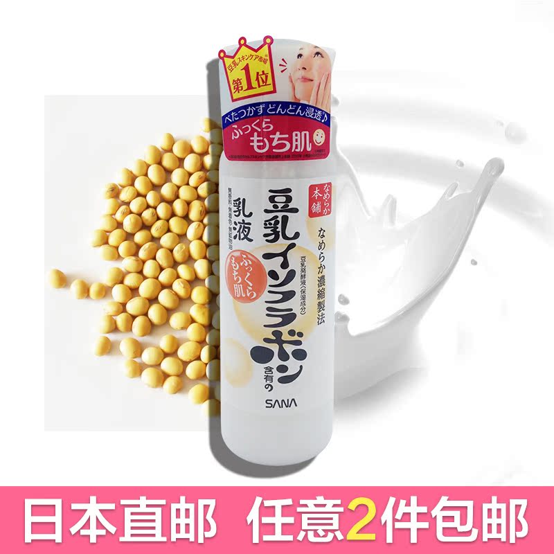 SANA/莎娜 豆乳美肌乳液150ml 保湿美白补水滋润 抗敏感