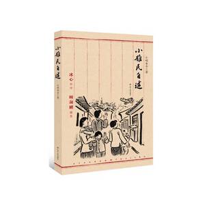小难民自述