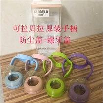 KLOBELA ORIGINAL BOTTLE HANDLE STRAW SET DUSTPROOF LID ACCESSORIES 180-240-300ML
