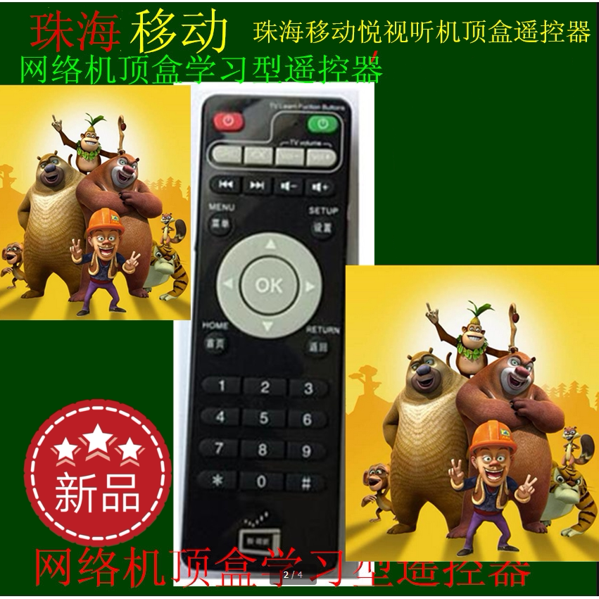 New Zhuhai mobile pleasing audio-visual TV set Internet set-top box remote control 2017 new