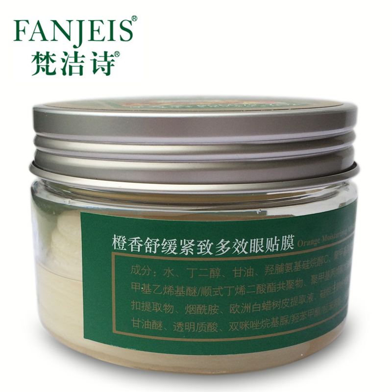 梵洁诗橙香舒缓紧致眼贴膜 80ml  40片保湿抗皱紧致眼膜化妆品