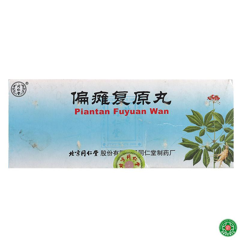 同仁堂 偏瘫复原丸 9g*10丸/盒