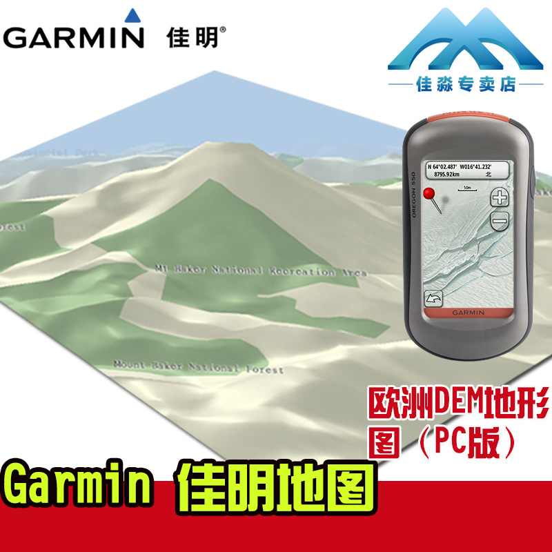 Garmin Gaoming North America Europe Australia DEM Foreign computer version of the topographic map