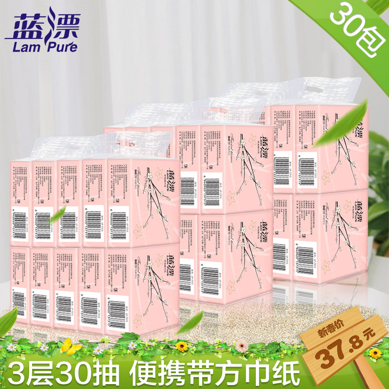 蓝漂纸巾 特价小抽纸便携式三层方面巾纸卫生纸 30包纸巾 包邮