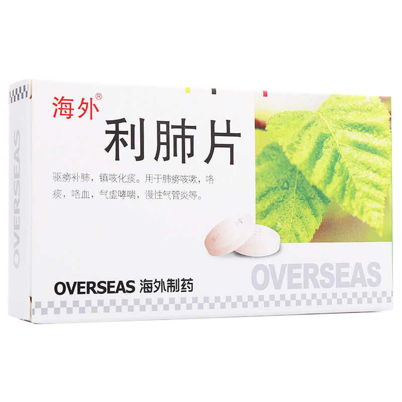 海外 利肺片 0.45g*36粒/盒