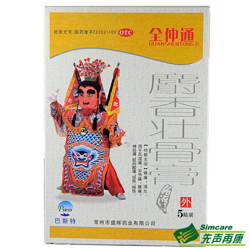 包邮】巴斯特 麝香壮骨膏 5贴镇痛消炎风湿骨痛关节腰痛扭伤 4