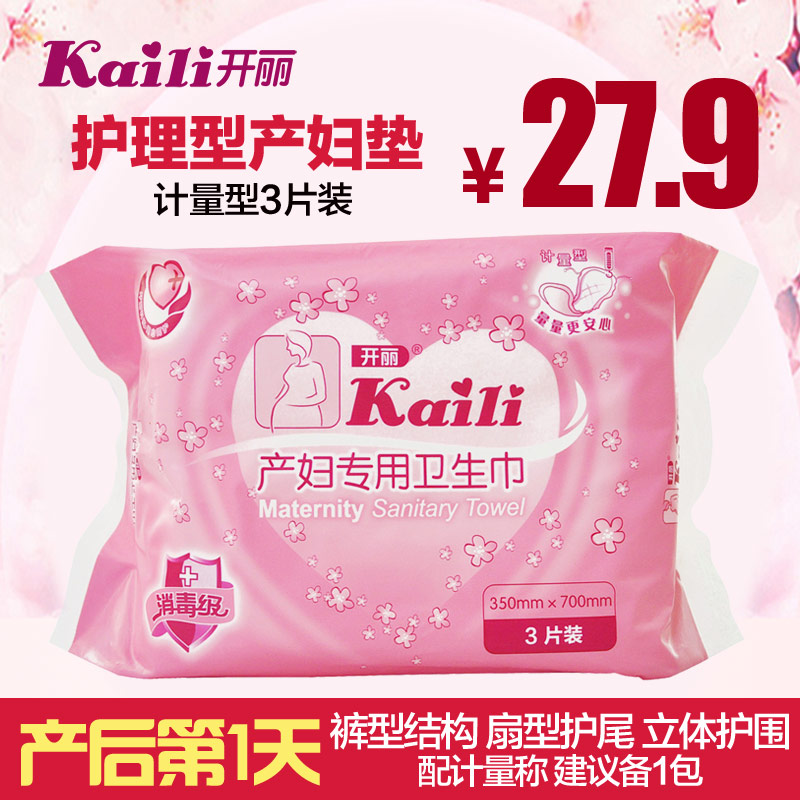 开丽 产妇卫生巾产后专用裤型产褥期恶露棉柔计量型3片装 KC1103