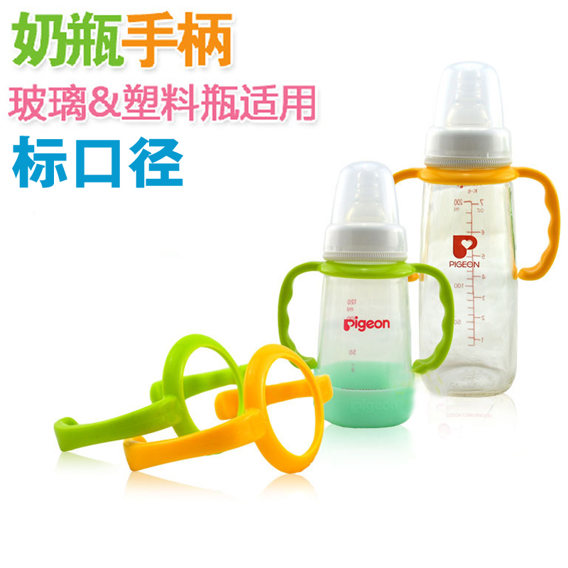 安配标准口径把手配件 专配贝亲标准塑料贝亲玻璃奶瓶手柄