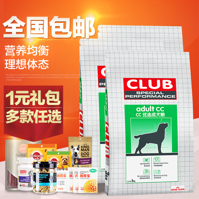 波奇网 宠物狗粮法国皇家狗主粮CC成犬狗粮3kg*3中大型成犬狗粮
