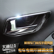 Suitable for SAIC Chase g10 modified interior parts stainless steel door handle decoration strip car handle sequins
