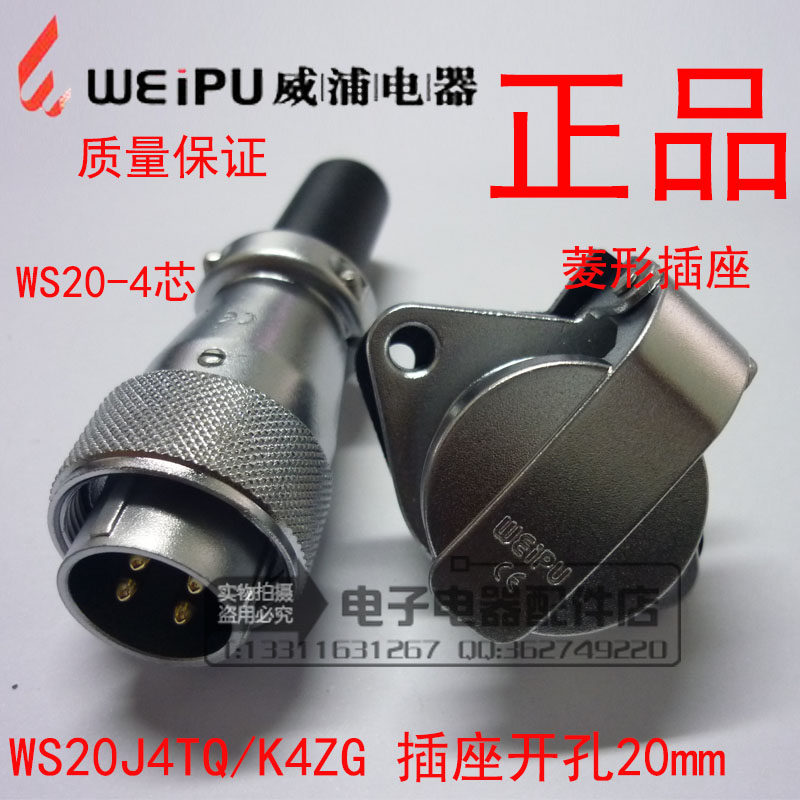 Weipu Weipu Airlines plug diamond socket WS20-2 core 3 core 4 core 5 core 7 core 9 core 12 core TQ ZG