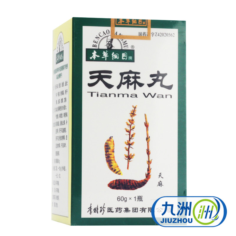 本草纲目 天麻丸 60g*1瓶/盒